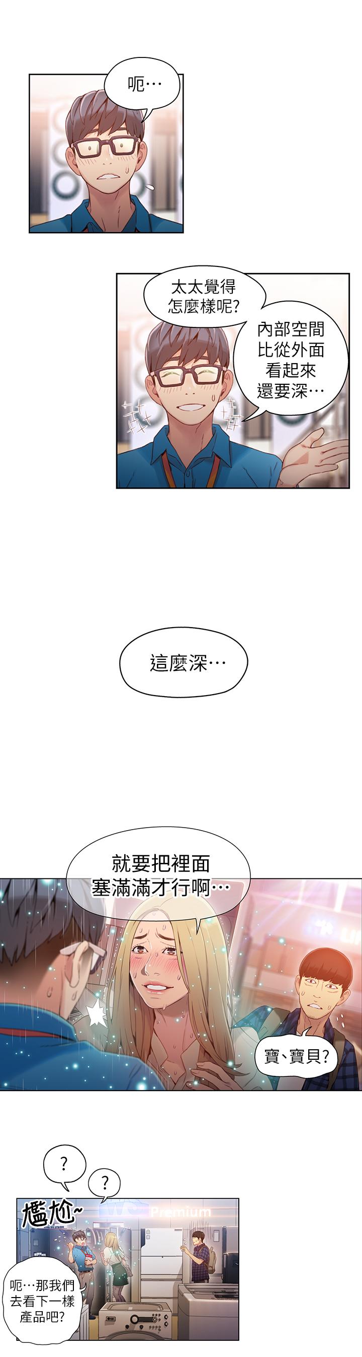 超导体鲁蛇第38话-暴走的能力