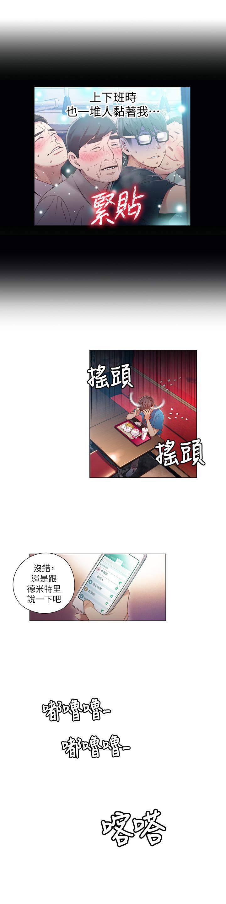 超导体鲁蛇第39话-能证明豪爽能力的试验