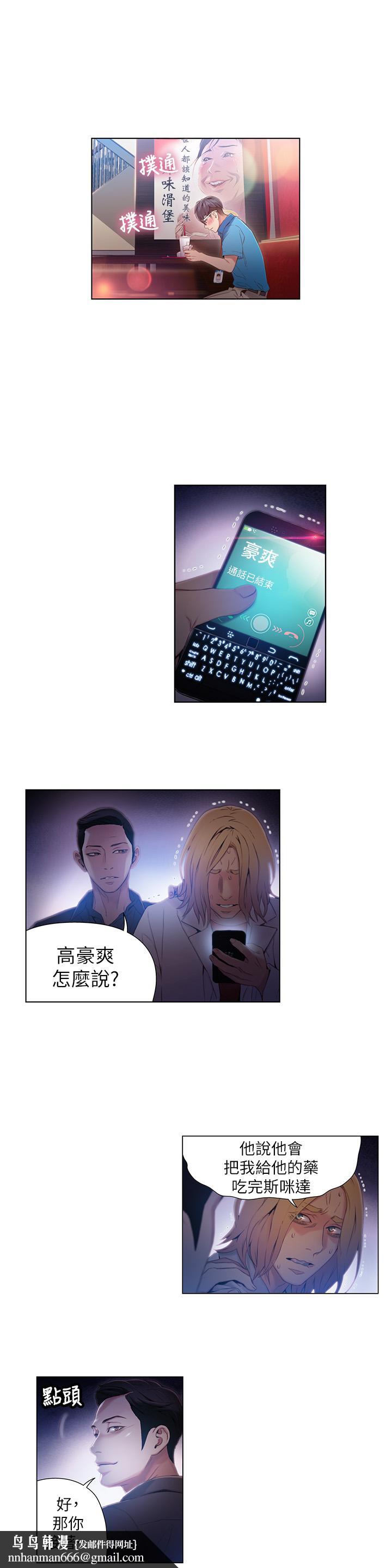 超导体鲁蛇第39话-能证明豪爽能力的试验