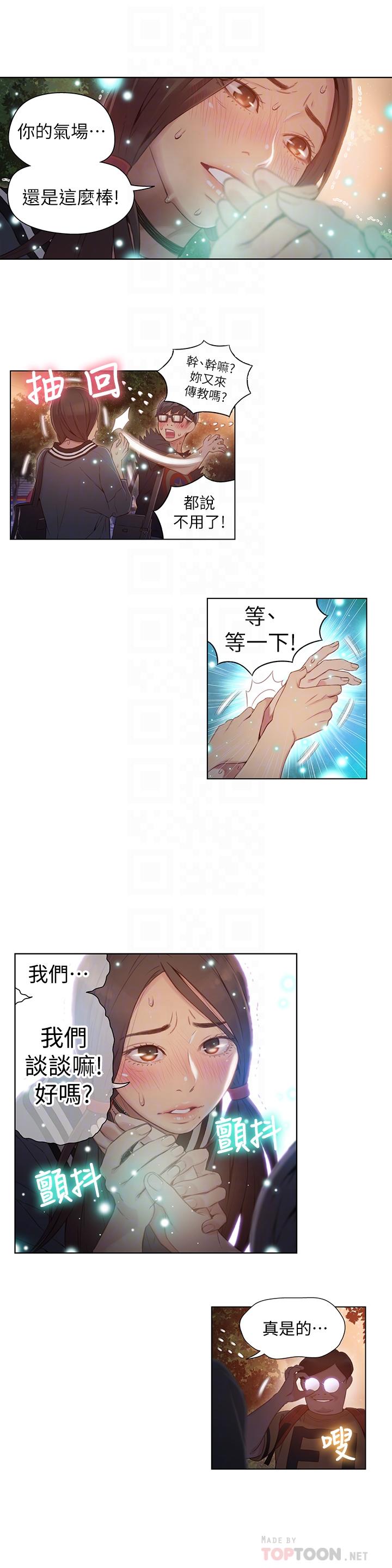 超导体鲁蛇第40话-我们去没人打扰的地方