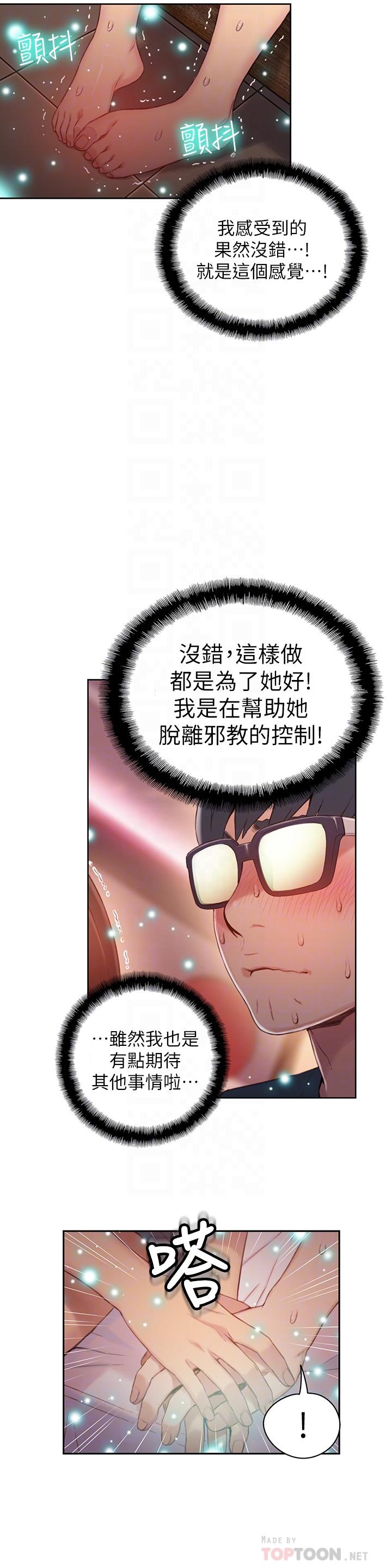 超导体鲁蛇第41话-献身传道的她