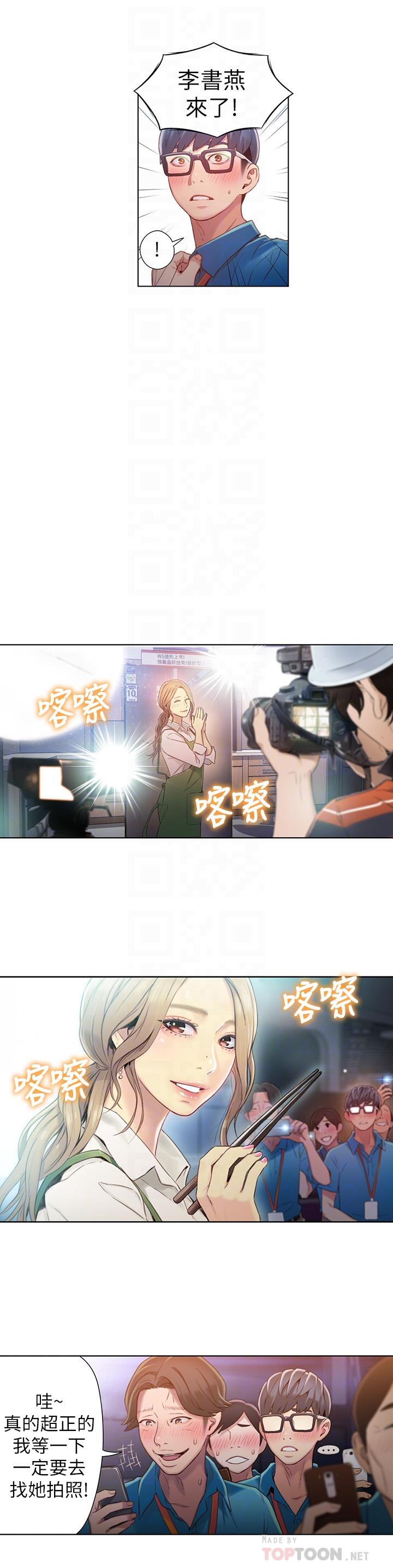 超导体鲁蛇第42话-不简单的女人登场