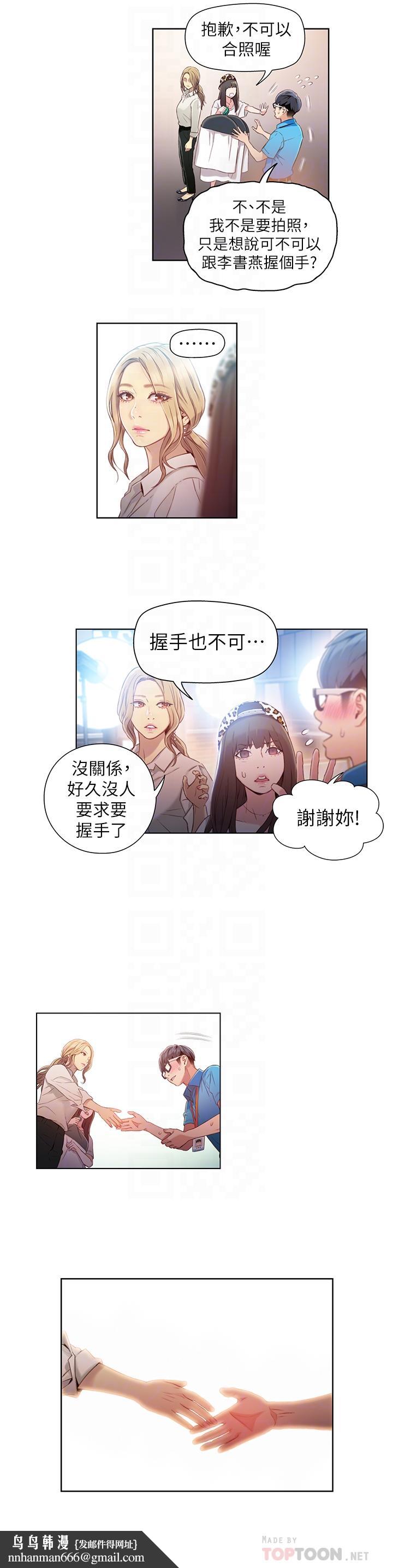 超导体鲁蛇第42话-不简单的女人登场