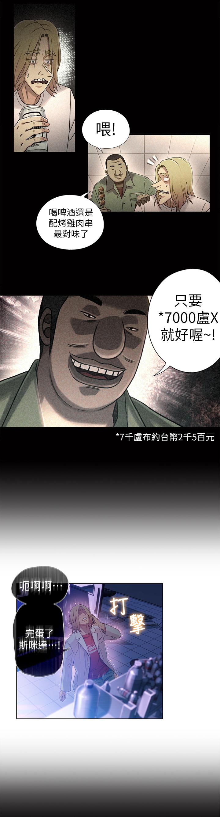 超导体鲁蛇第42话-不简单的女人登场