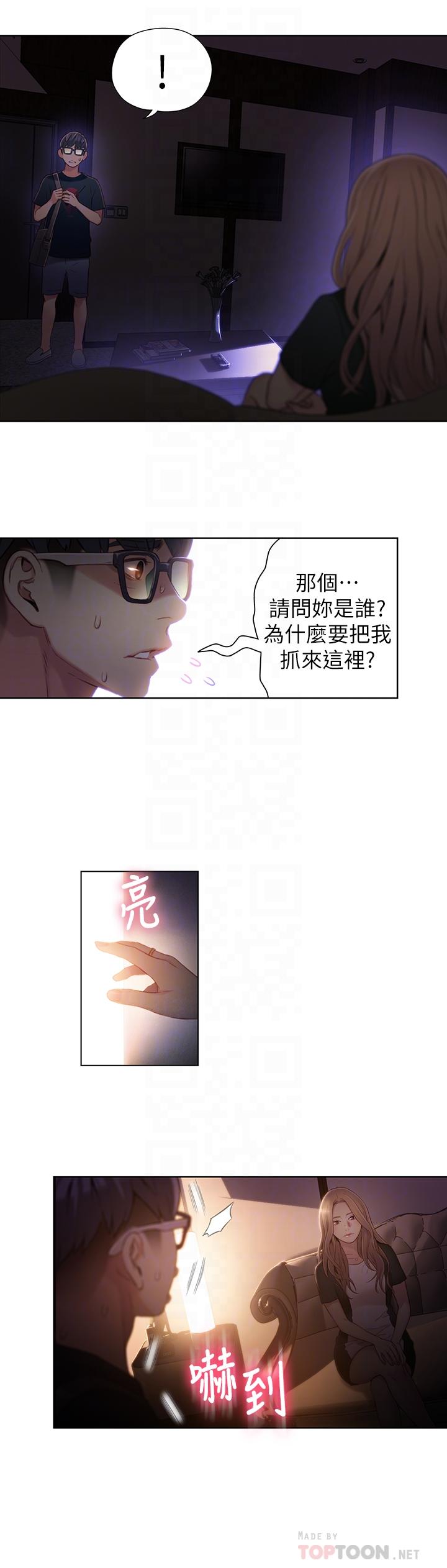 超导体鲁蛇第43话-豪爽被李书燕绑架了?