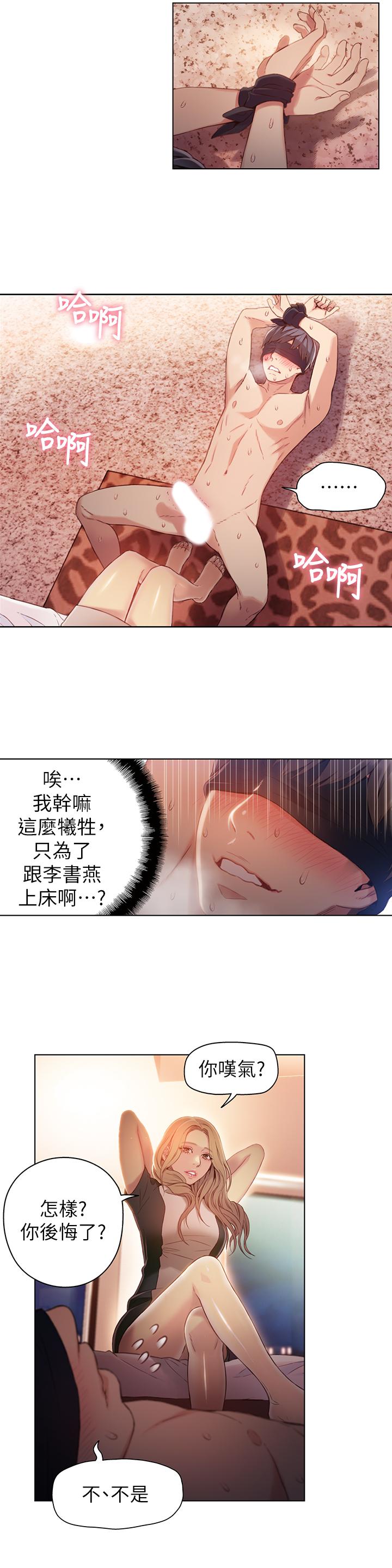 超导体鲁蛇第44话-她的特殊癖好
