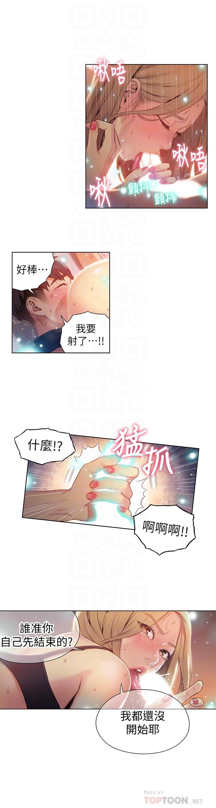 超导体鲁蛇第44话-她的特殊癖好