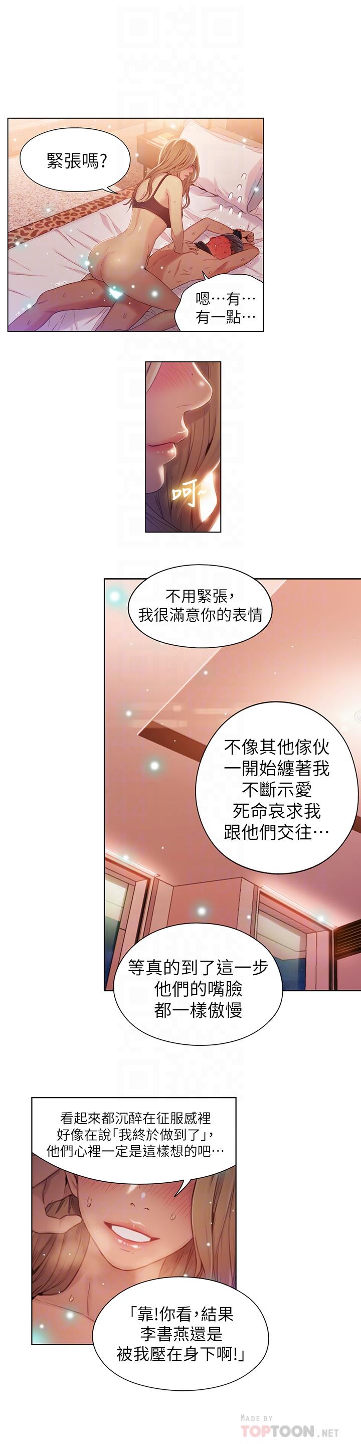 超导体鲁蛇第44话-她的特殊癖好