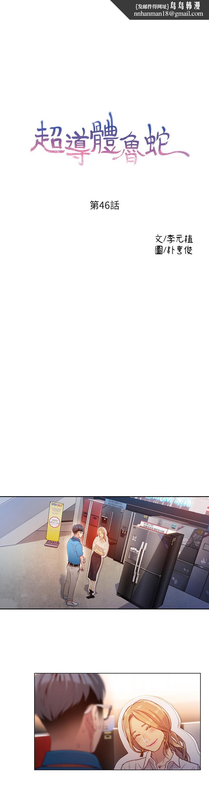 超导体鲁蛇第46话-需要豪爽的女人们