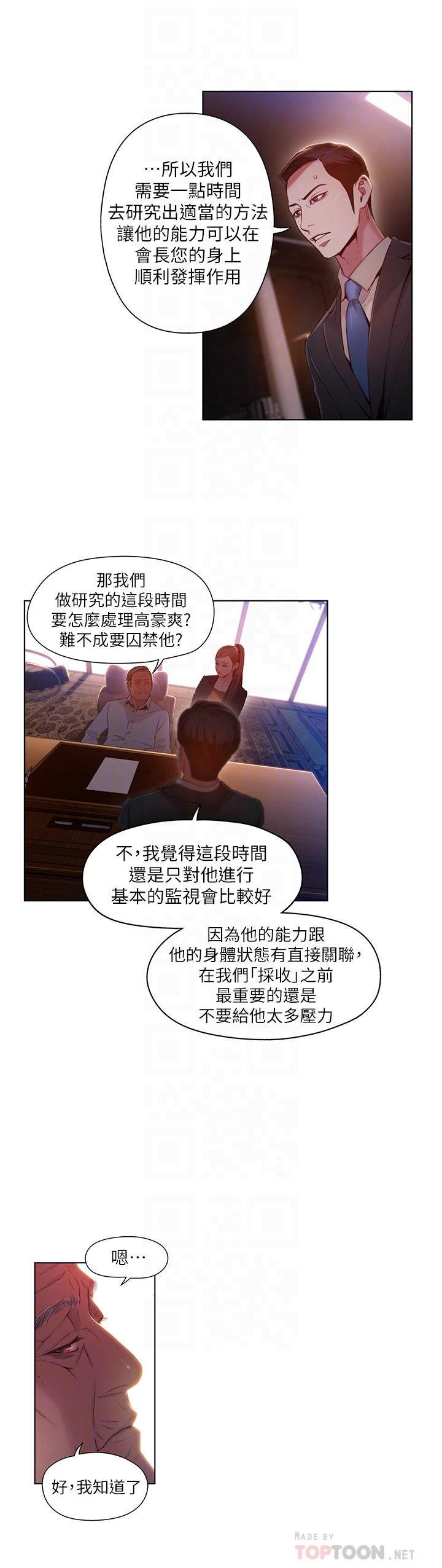 超导体鲁蛇第46话-需要豪爽的女人们