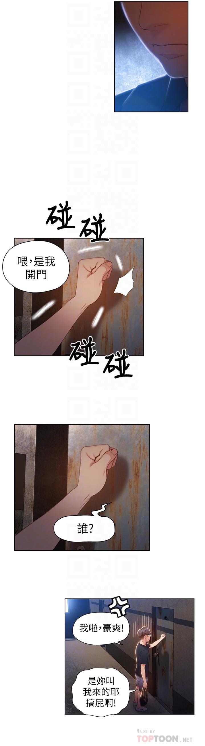 超导体鲁蛇第47话-我来保护安莉