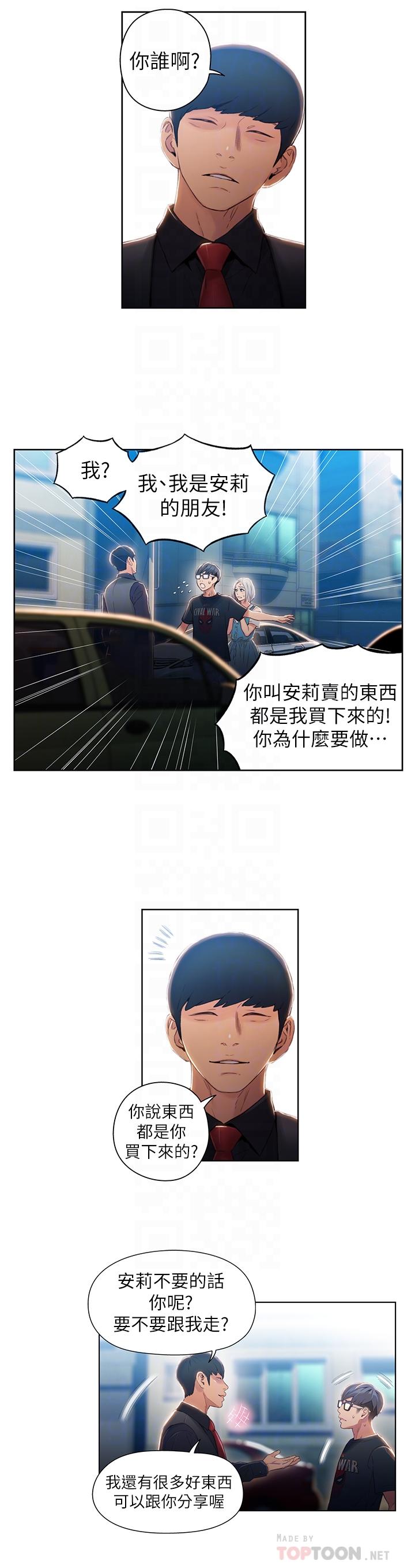 超导体鲁蛇第47话-我来保护安莉