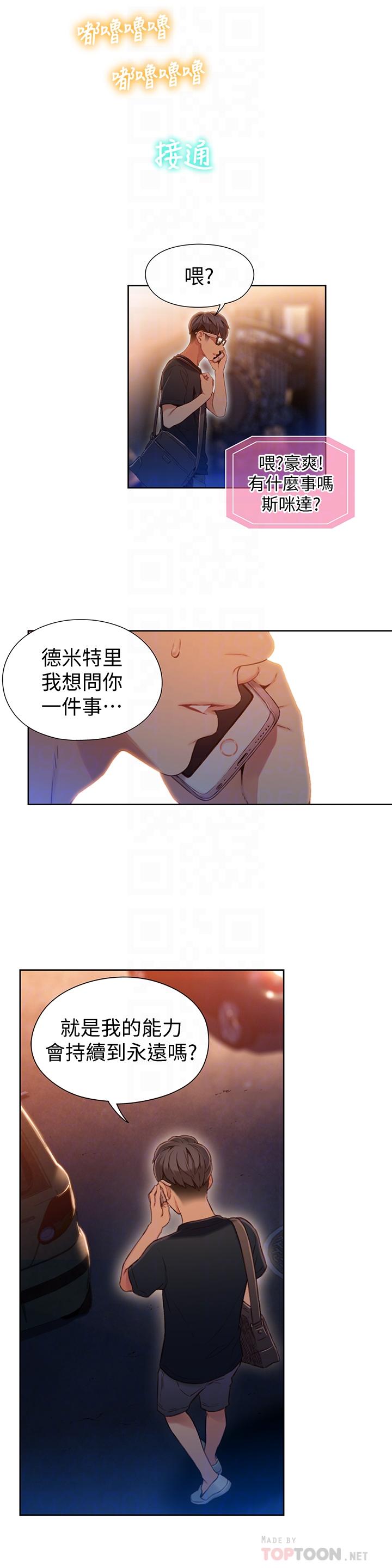 超导体鲁蛇第49话-兔女郎的火热服务