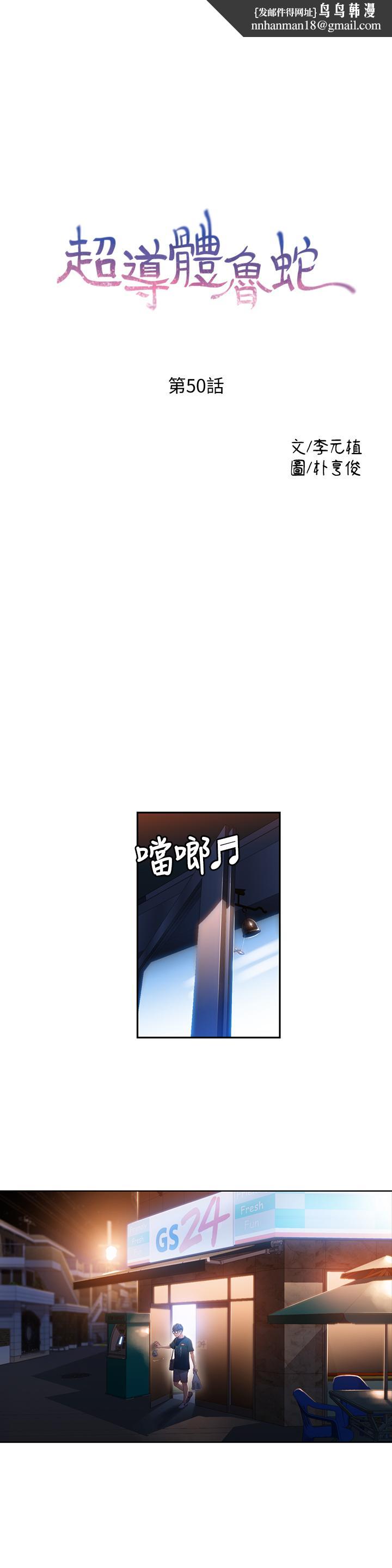 超导体鲁蛇第50话-主动邀约