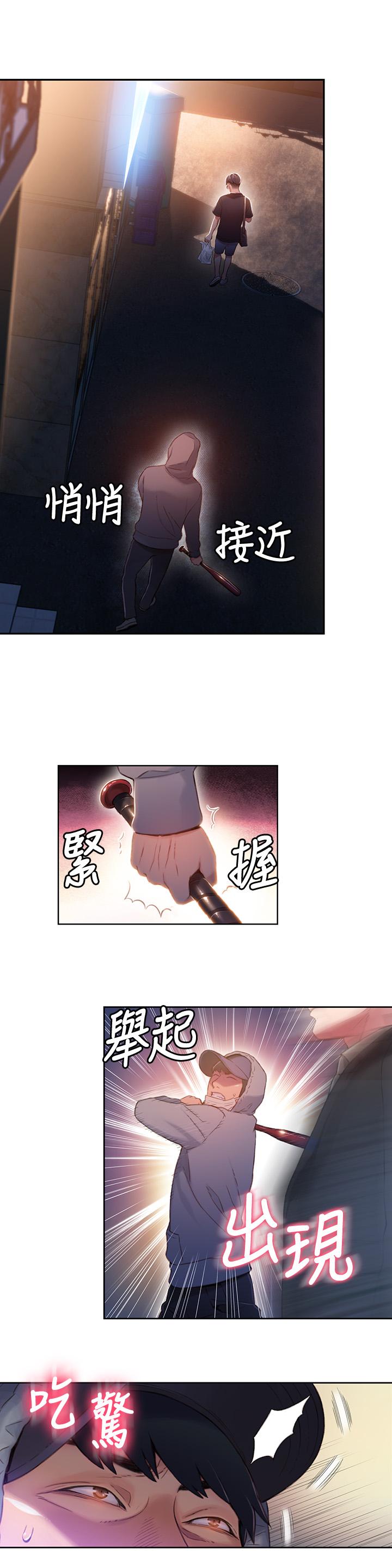 超导体鲁蛇第50话-主动邀约