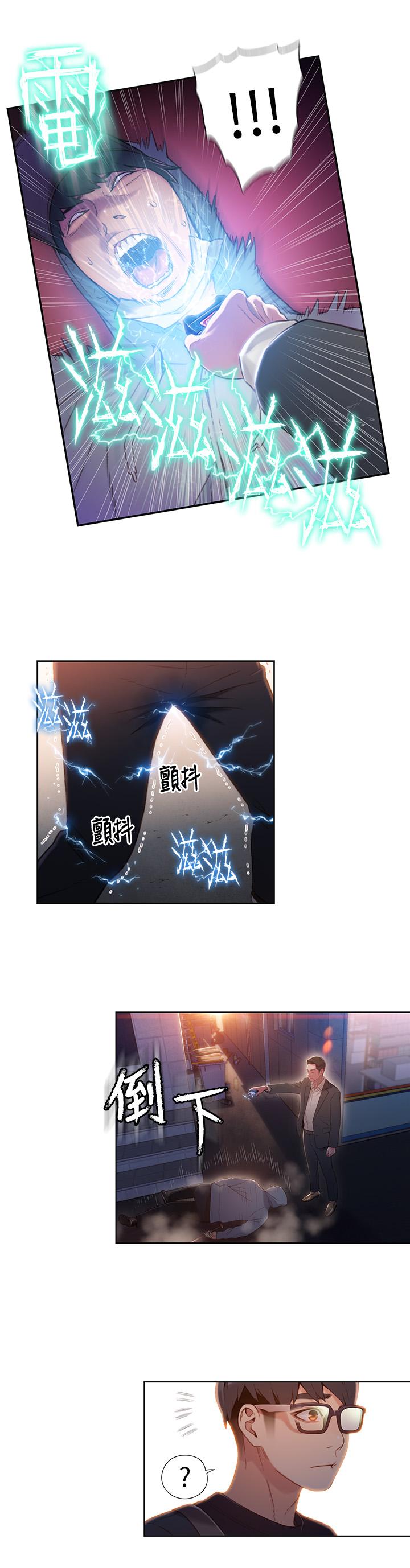 超导体鲁蛇第50话-主动邀约