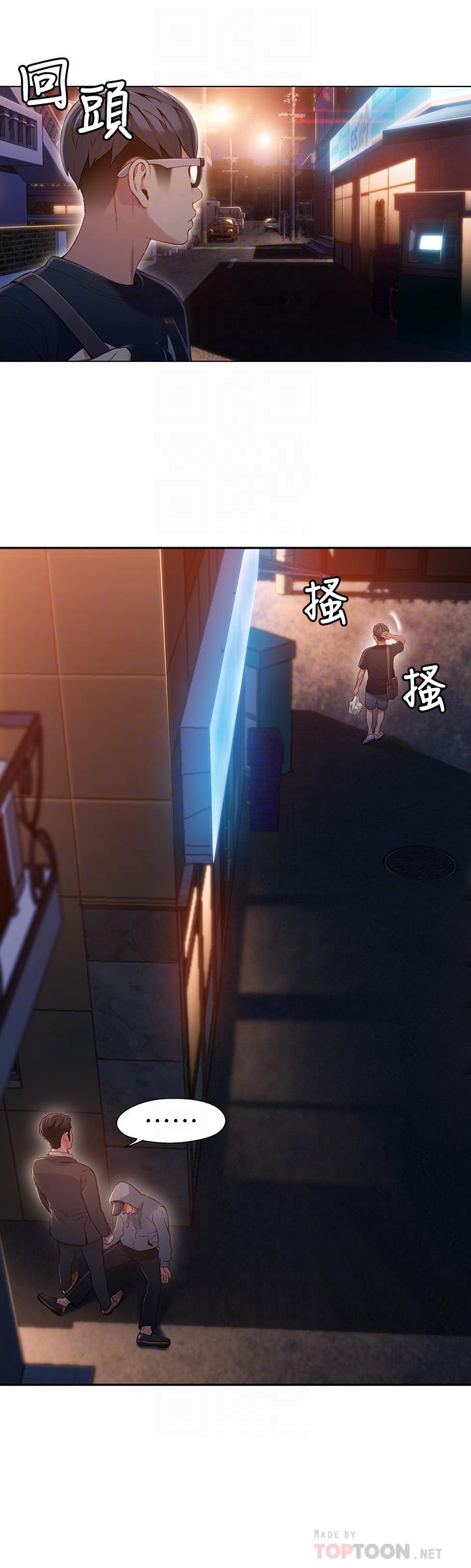 超导体鲁蛇第50话-主动邀约