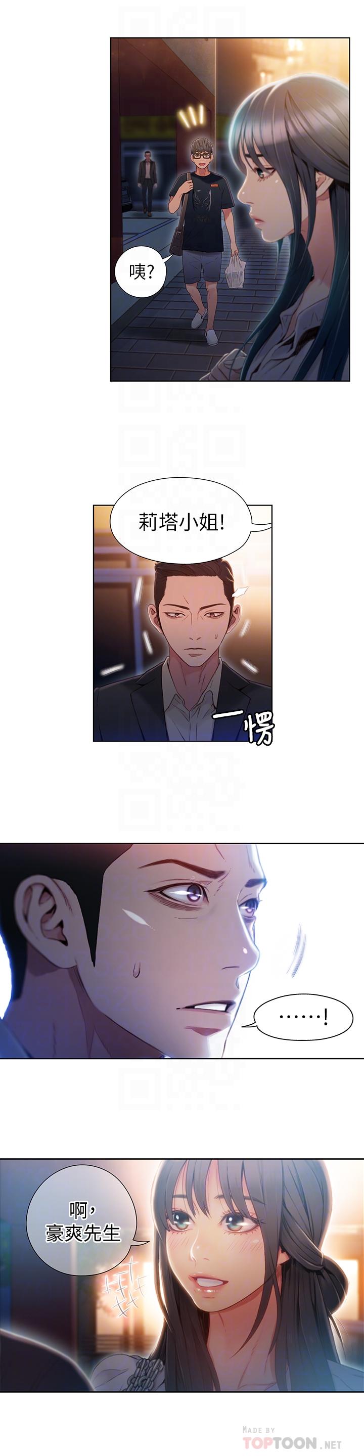 超导体鲁蛇第50话-主动邀约