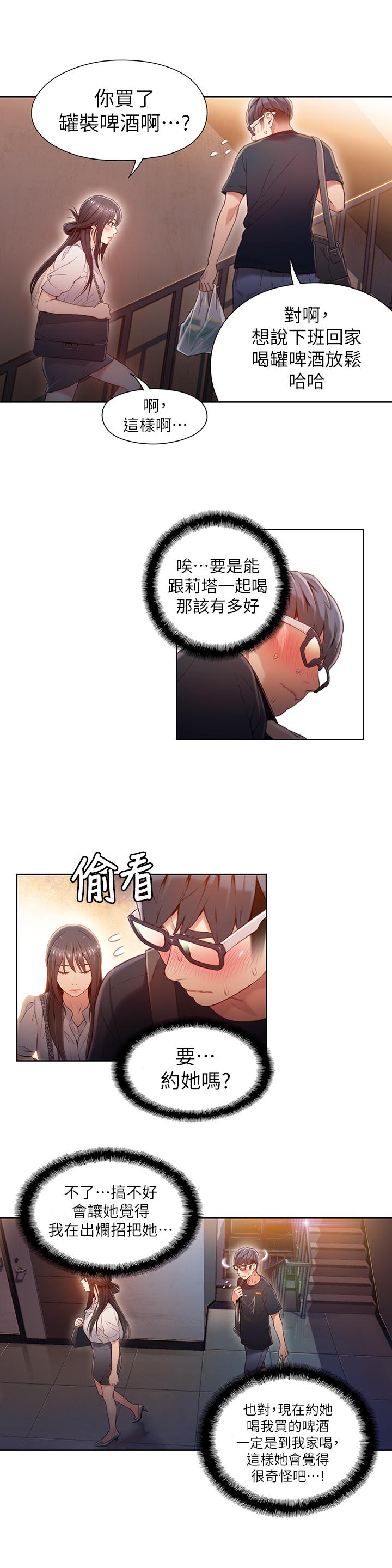 超导体鲁蛇第50话-主动邀约