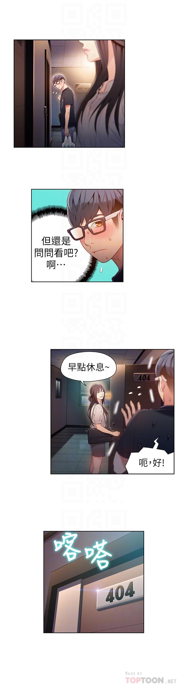 超导体鲁蛇第50话-主动邀约
