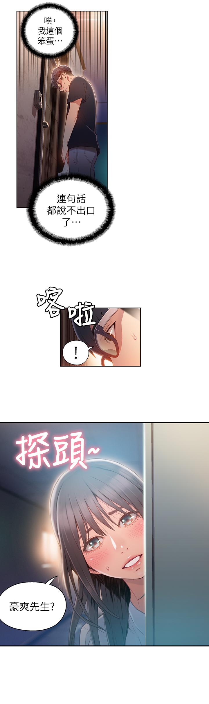 超导体鲁蛇第50话-主动邀约