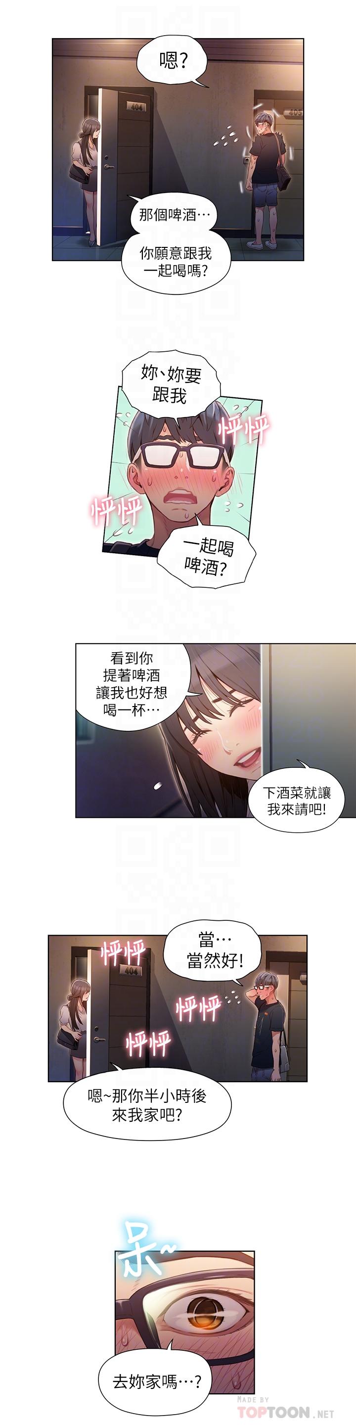 超导体鲁蛇第50话-主动邀约