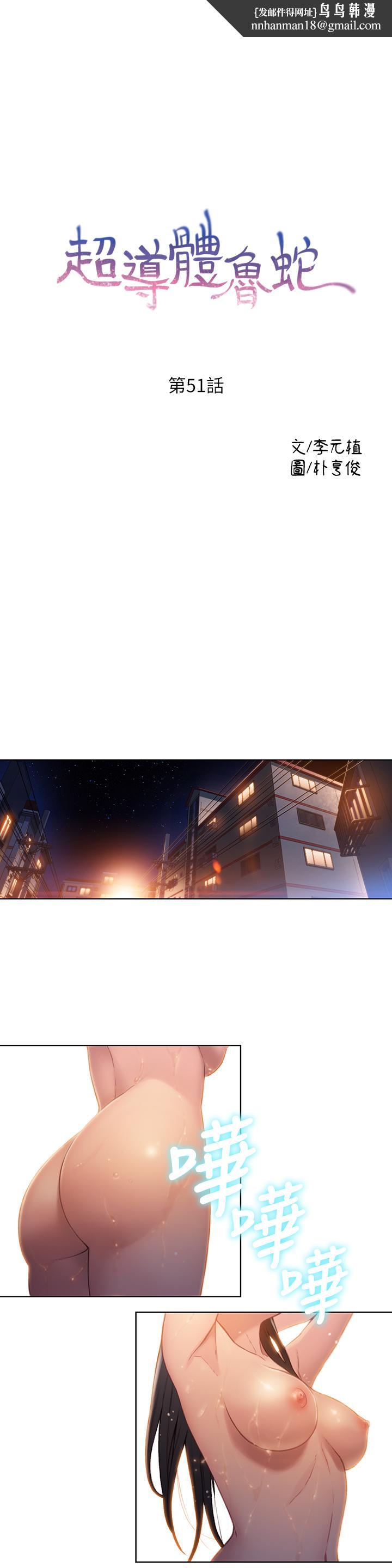 超导体鲁蛇第51话-沐浴后的香气