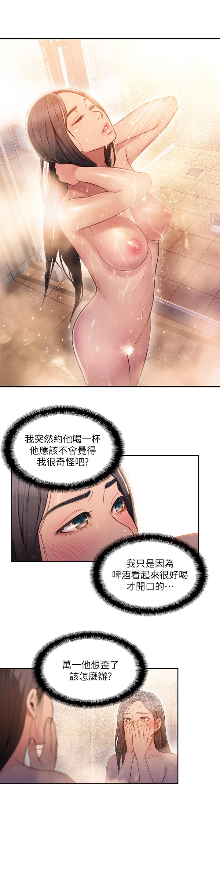 超导体鲁蛇第51话-沐浴后的香气