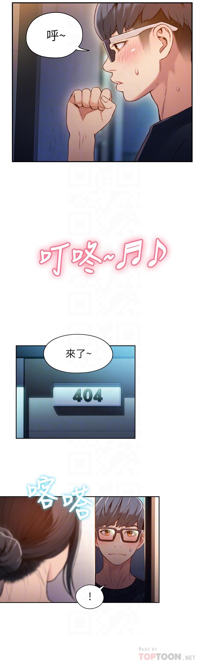 超导体鲁蛇第51话-沐浴后的香气