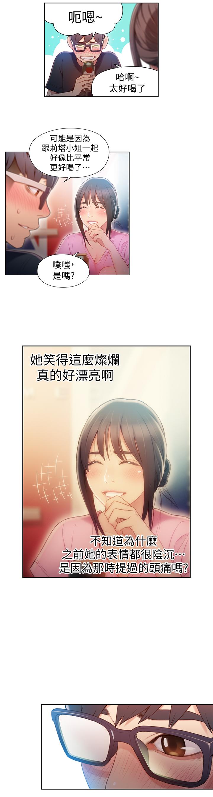 超导体鲁蛇第51话-沐浴后的香气