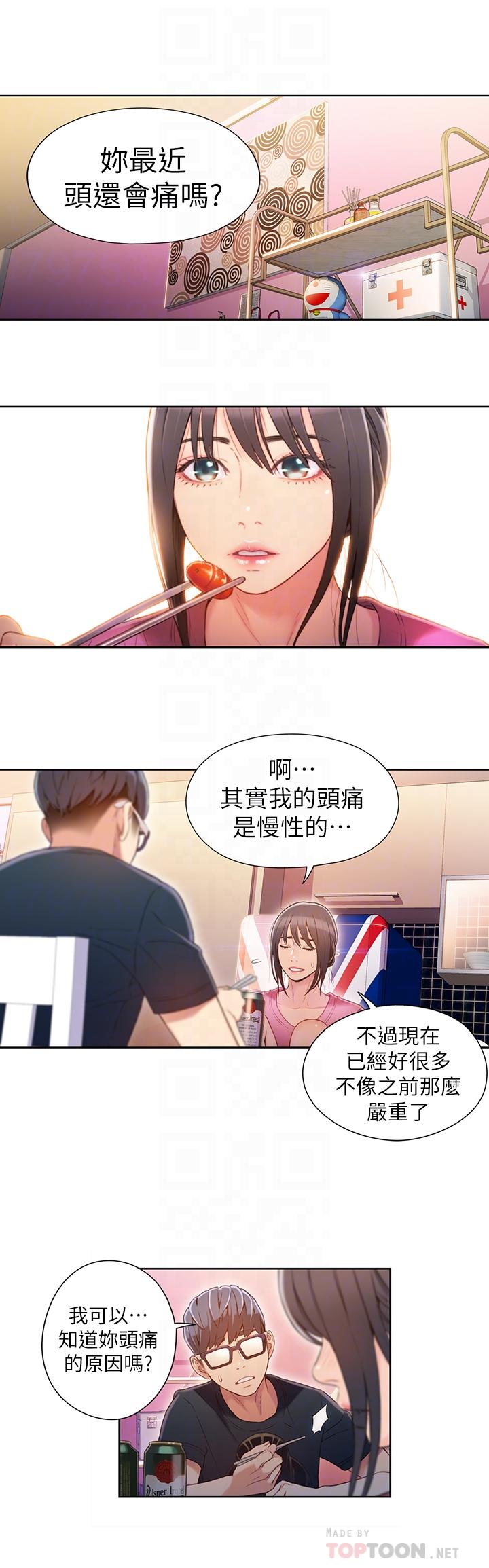 超导体鲁蛇第51话-沐浴后的香气