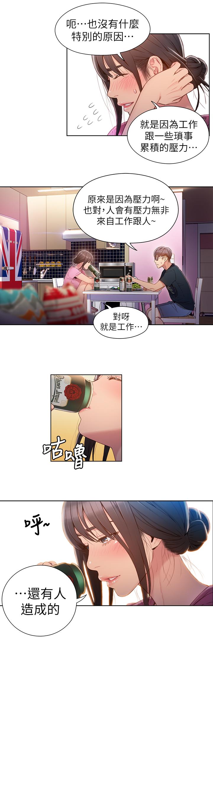 超导体鲁蛇第51话-沐浴后的香气