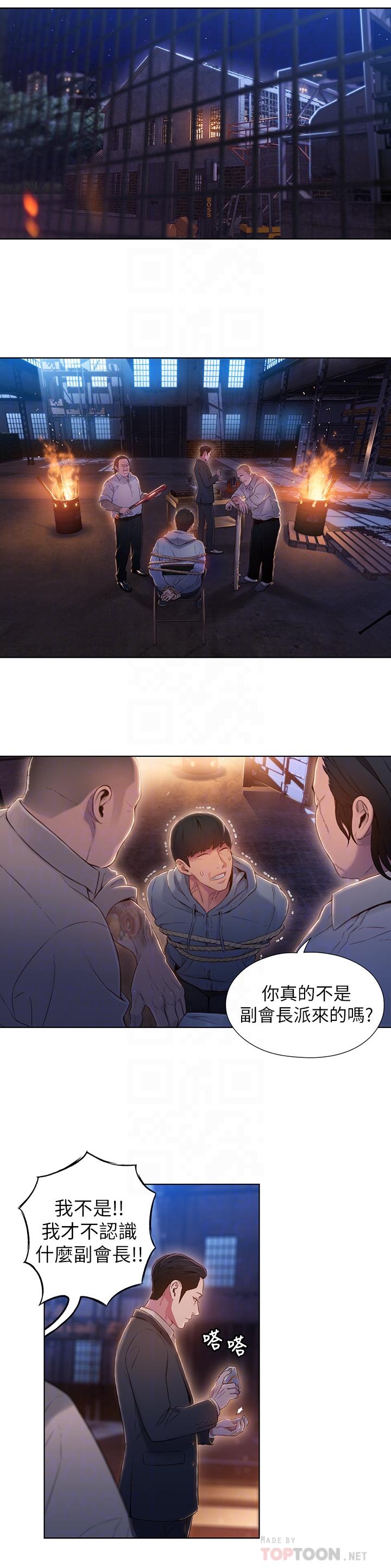 超导体鲁蛇第51话-沐浴后的香气