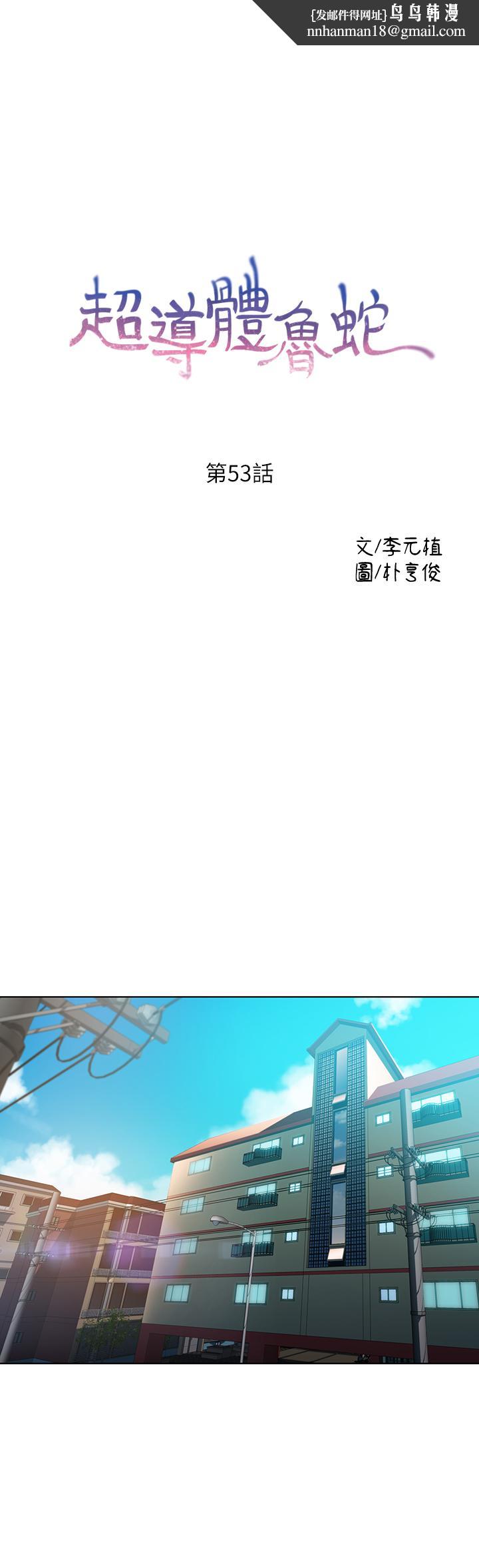 超导体鲁蛇第53话-不想碰见的男人