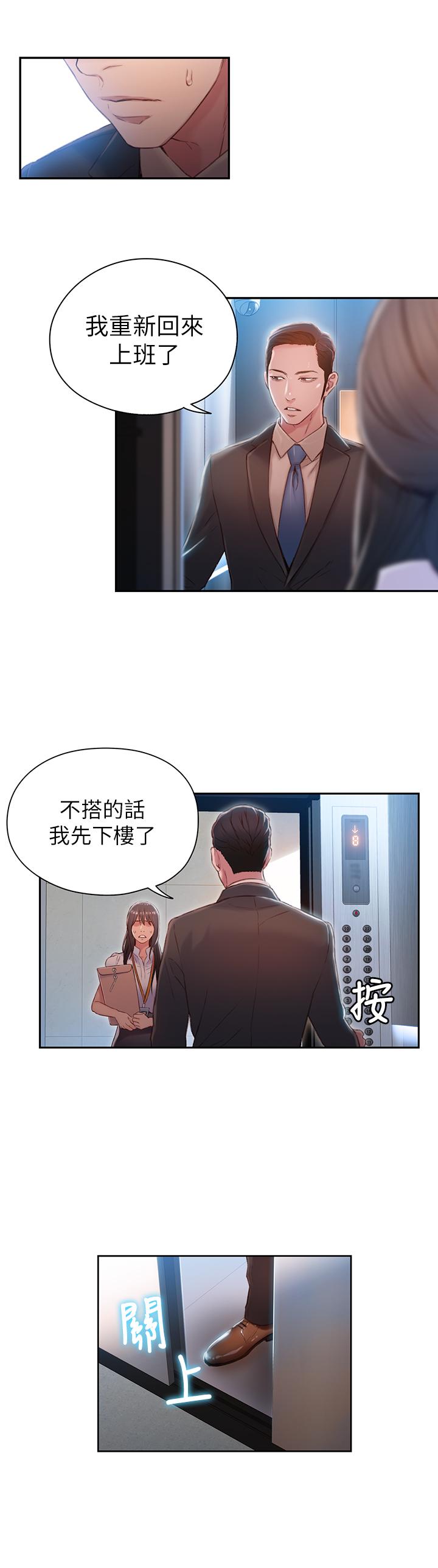 超导体鲁蛇第54话-忠于慾望的样子