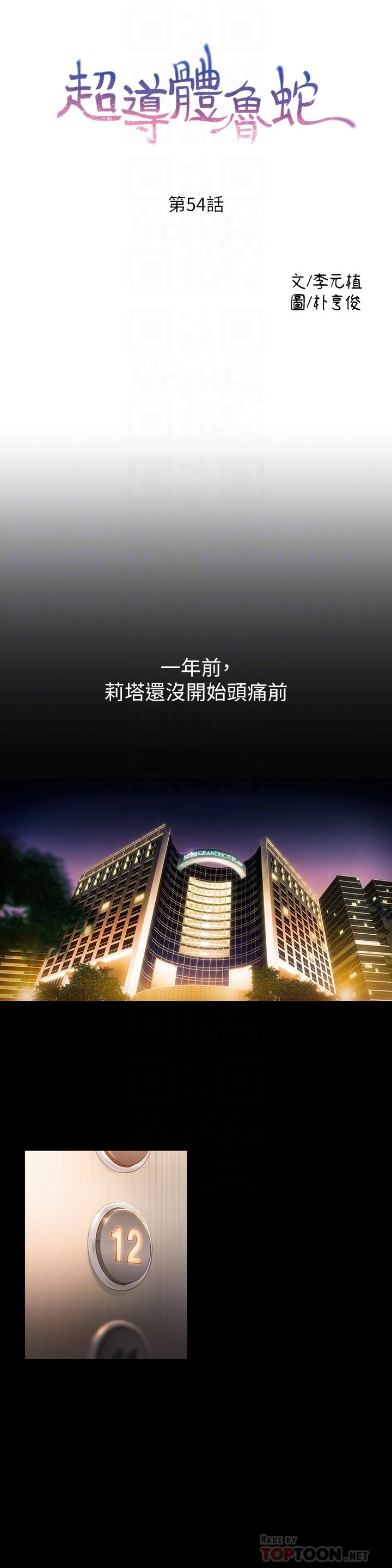 超导体鲁蛇第54话-忠于慾望的样子