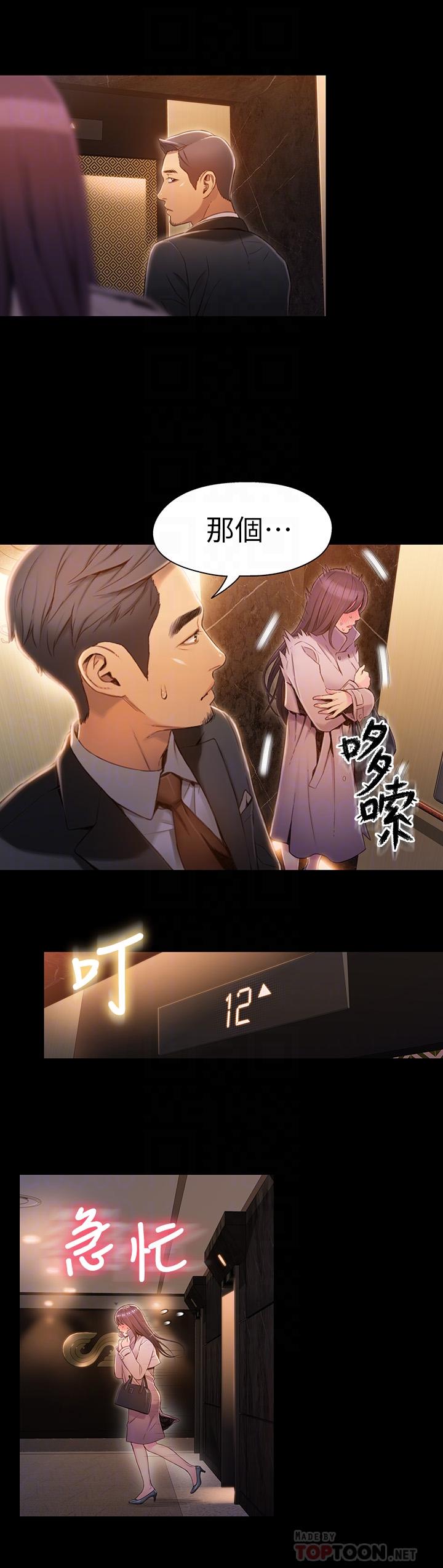 超导体鲁蛇第54话-忠于慾望的样子