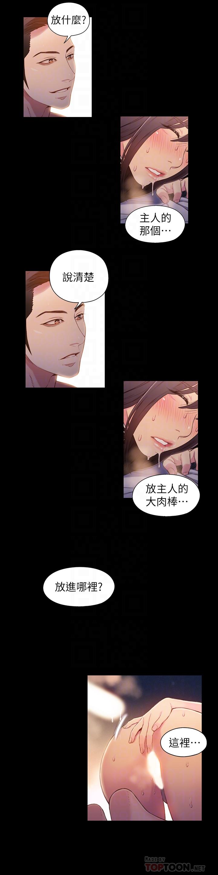 超导体鲁蛇第54话-忠于慾望的样子