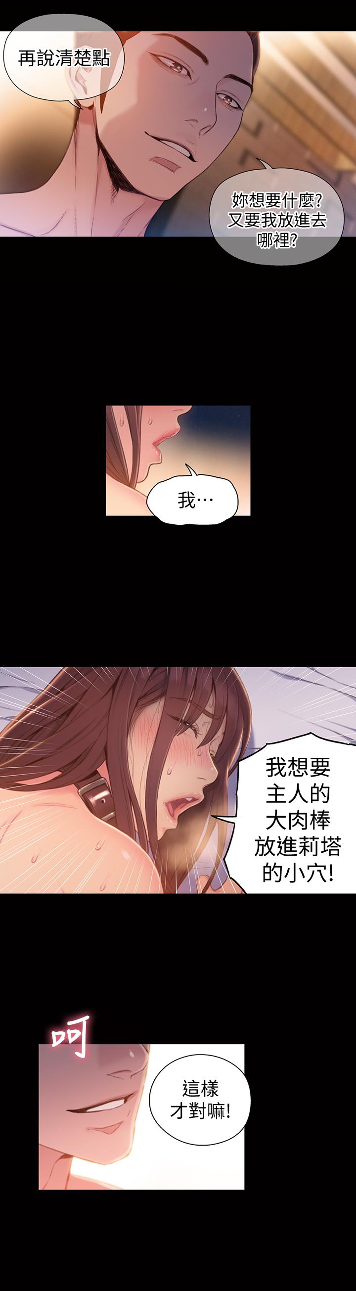 超导体鲁蛇第54话-忠于慾望的样子