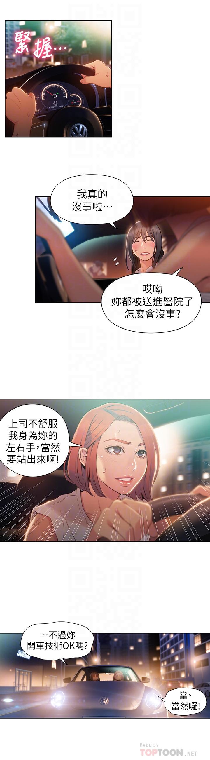 超导体鲁蛇第55话-一见面就沦陷