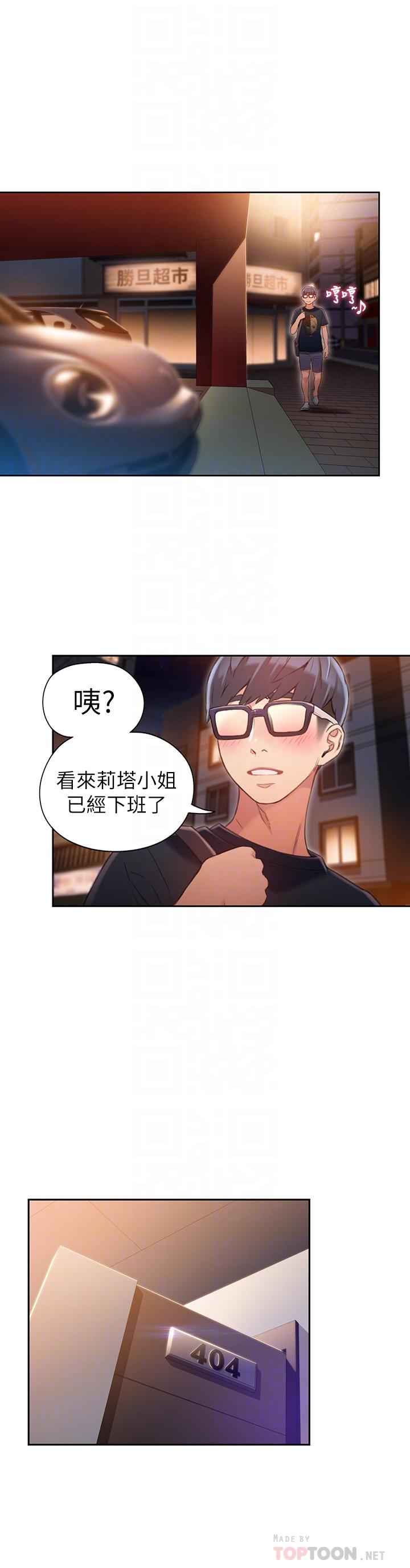 超导体鲁蛇第55话-一见面就沦陷