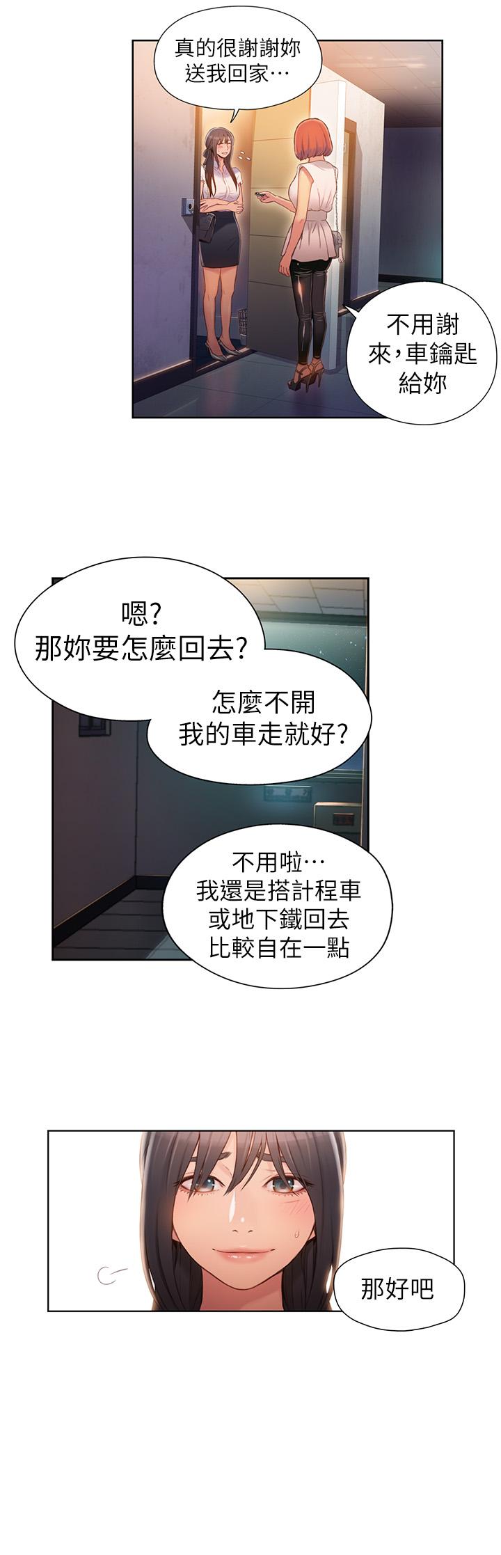 超导体鲁蛇第55话-一见面就沦陷
