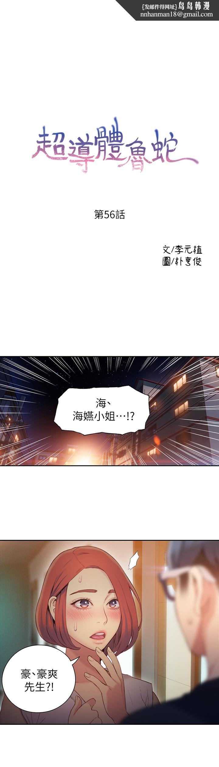 超导体鲁蛇第56话-同时渴望豪爽的两个女人