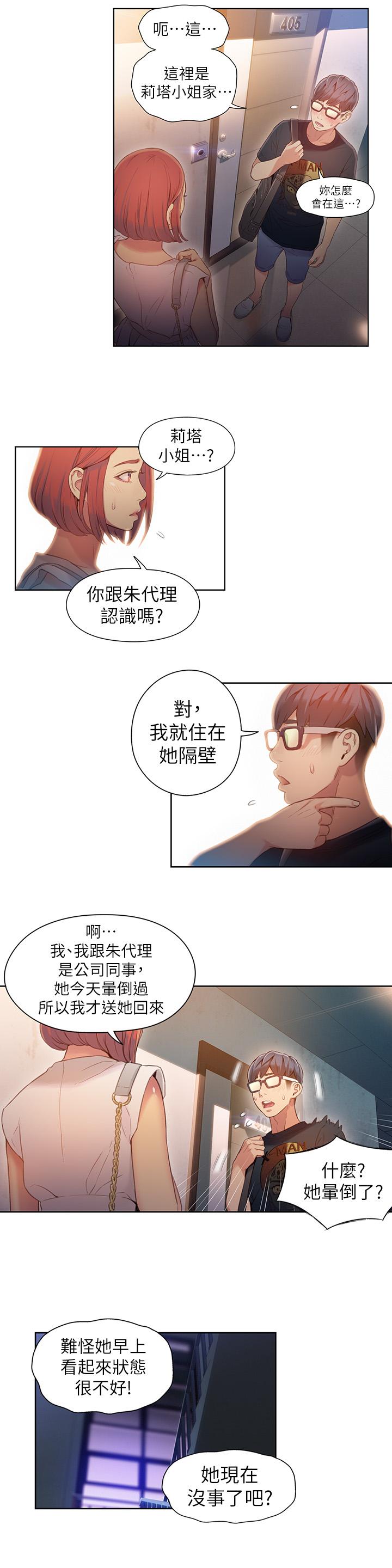 超导体鲁蛇第56话-同时渴望豪爽的两个女人