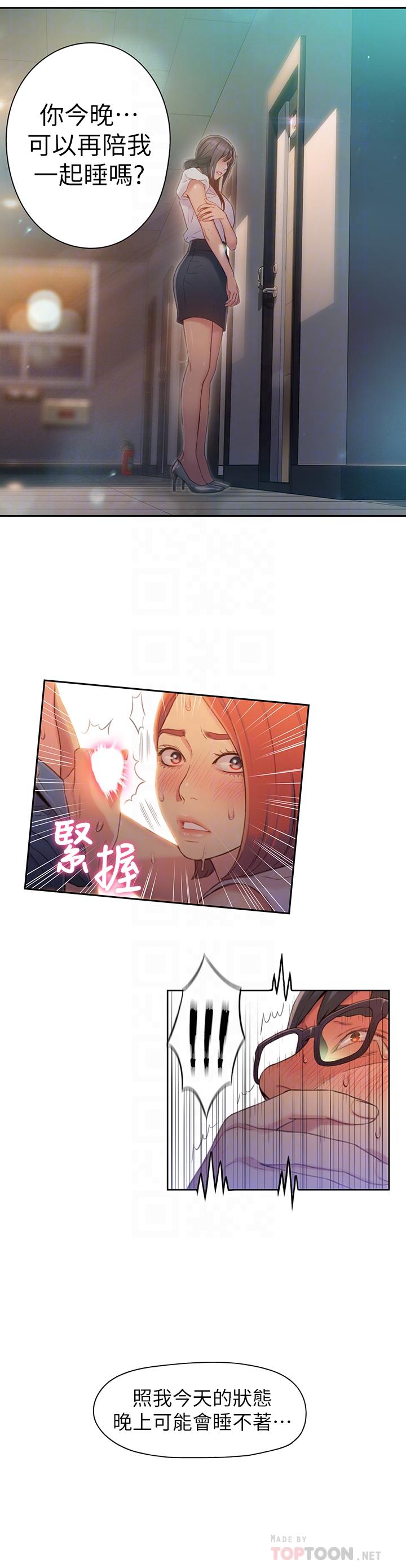 超导体鲁蛇第56话-同时渴望豪爽的两个女人
