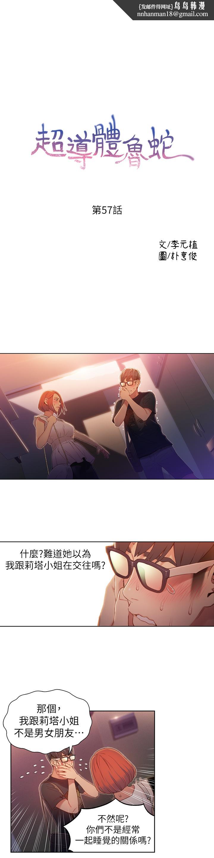 超导体鲁蛇第57话-两人的关係变得贴近