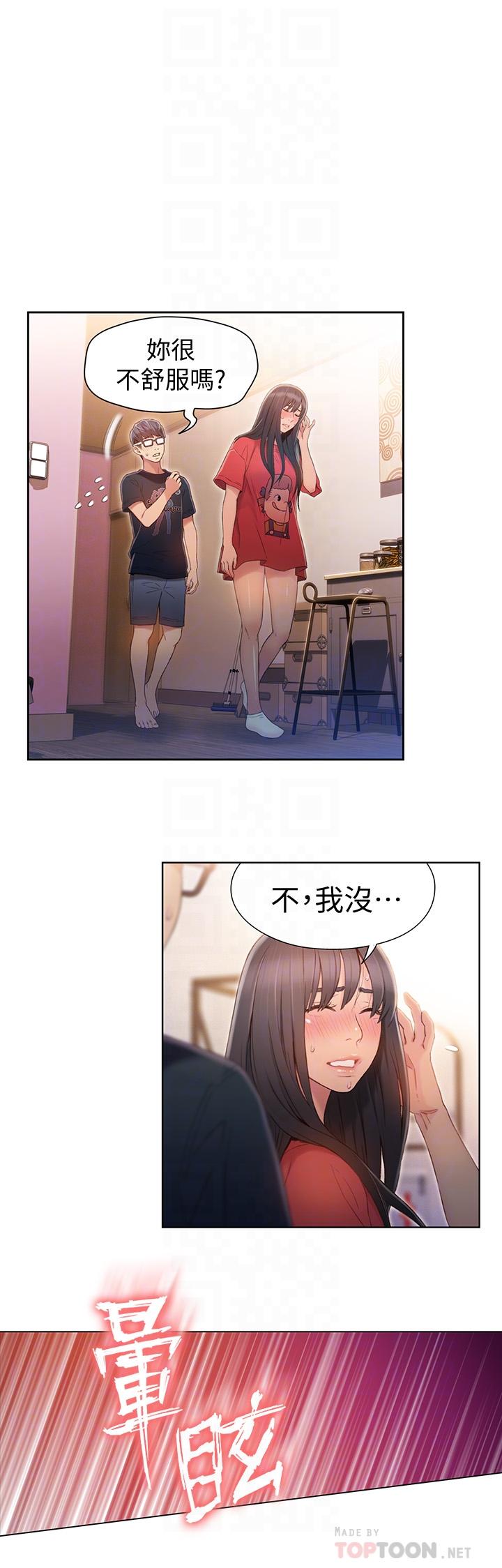 超导体鲁蛇第57话-两人的关係变得贴近