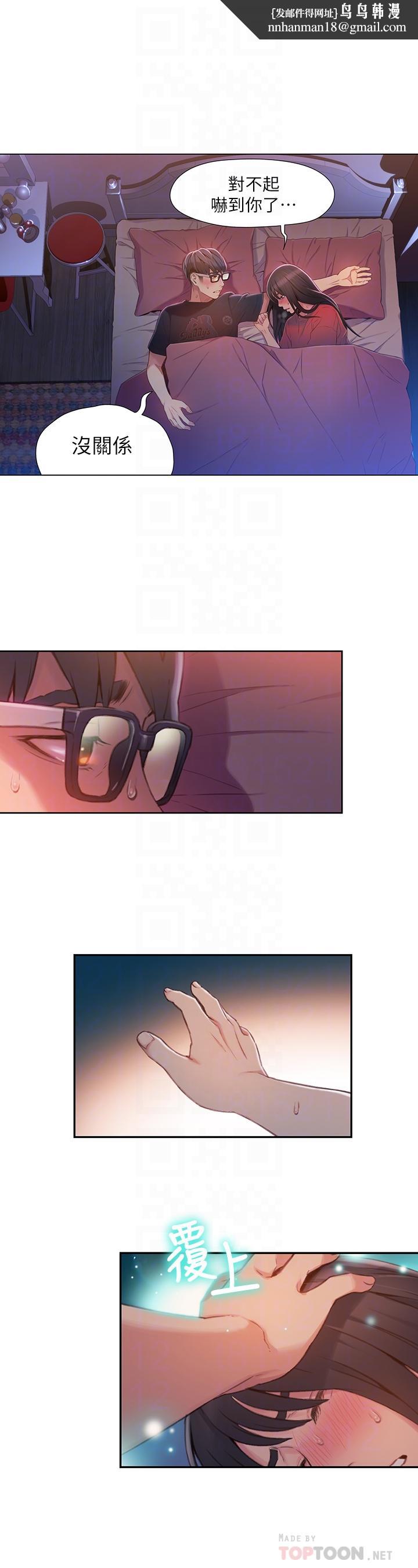 超导体鲁蛇第57话-两人的关係变得贴近