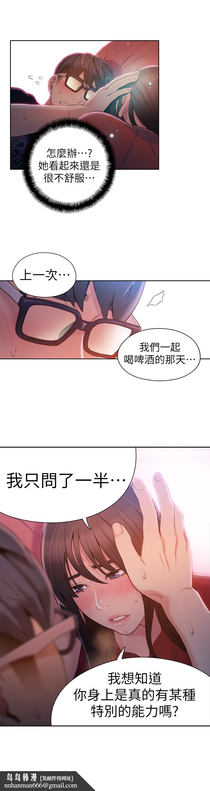 超导体鲁蛇第57话-两人的关係变得贴近