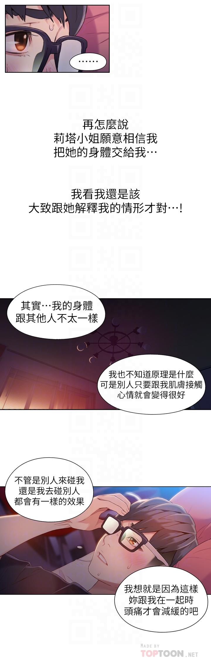 超导体鲁蛇第57话-两人的关係变得贴近